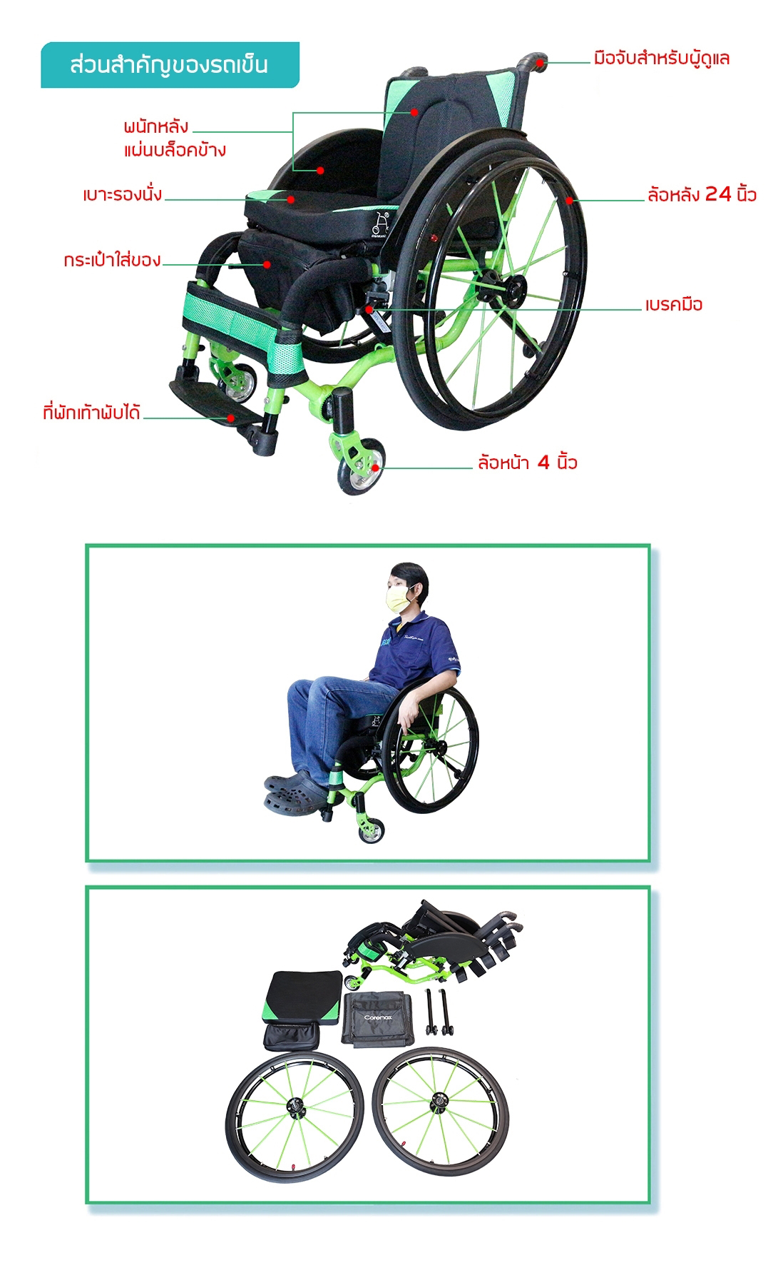 รถเข็น-วีลแชร์-สปอร์ต-ล้อ-24-นิ้ว-รุ่น-Green-Verde